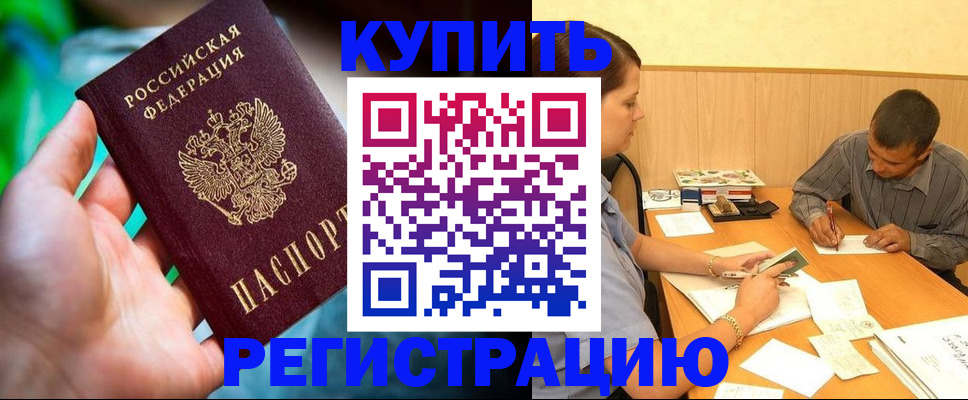 временная регистрация собственник в Ингушетии