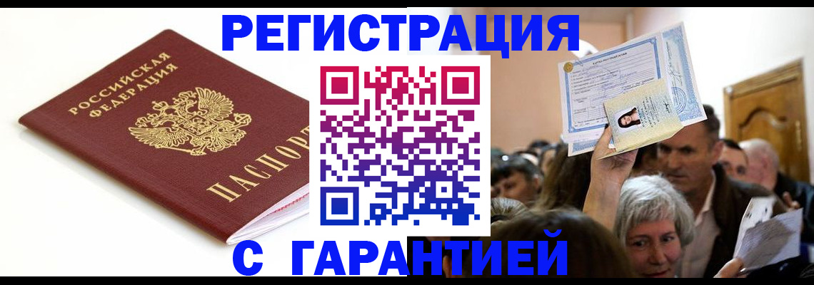 прописка штамп в Ингушетии