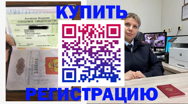 прописка ребенка в Ингушетии